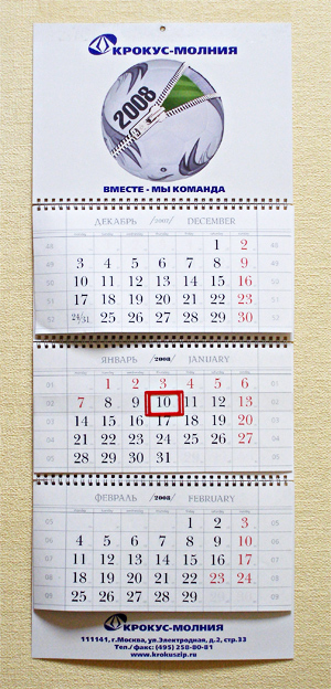 Для компании Крокус-Молния
напечатан квартальный календарь-мини (297 на 210 мм - размер шапки),
шапка с глянцевым ламинатом, блоки белые из мелованной бумаги.